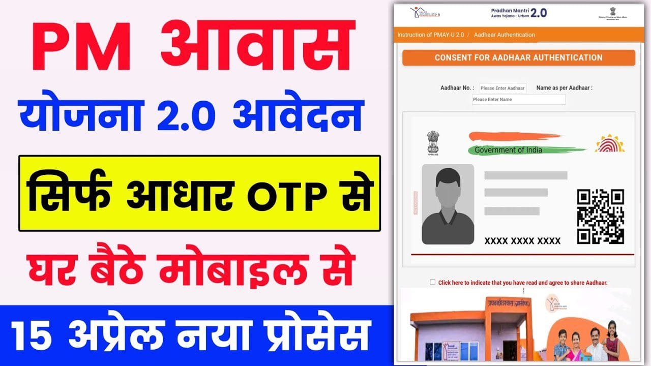 PMAY U-2.0 Apply Online