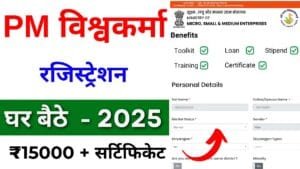 PM Vishwakarma Yojana Registration 2025