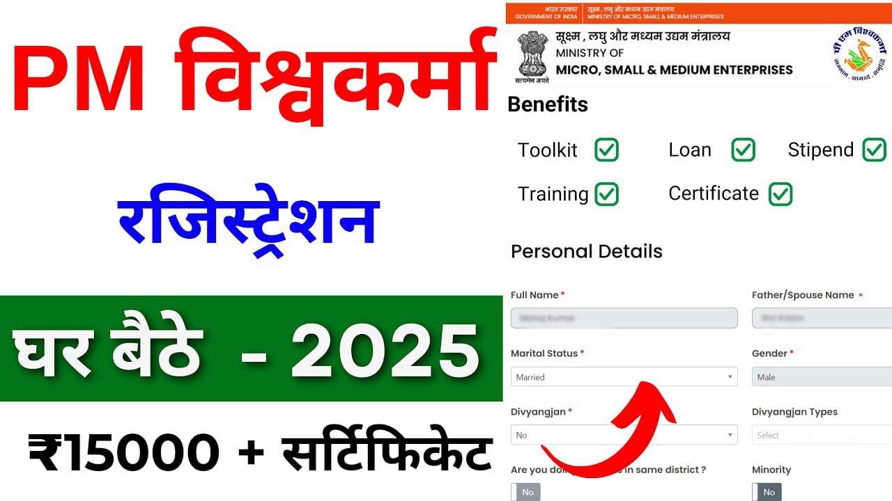 PM Vishwakarma Yojana Registration 2025