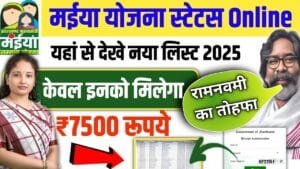 Maiya Samman Yojana Update News