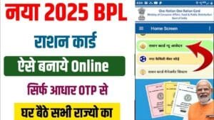 Ration Card Apply Online 2025