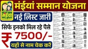 Maiya Yojana 9th Installment 2025