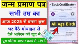 Janam Praman Patra Online Apply 2025