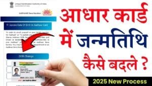 Aadhar Card Date of Birth Change Online कैसे करें
