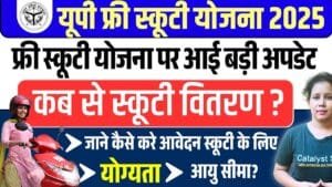 Free Scooty Yojana 2025