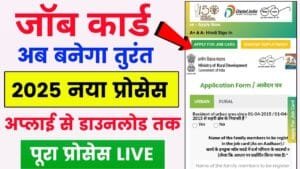 NREGA Job Card Apply Online