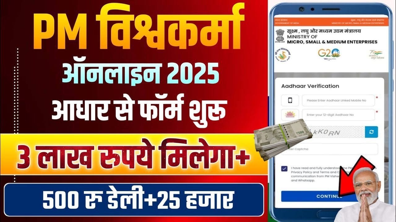 PM Vishwakarma Yojana Apply Online 2025