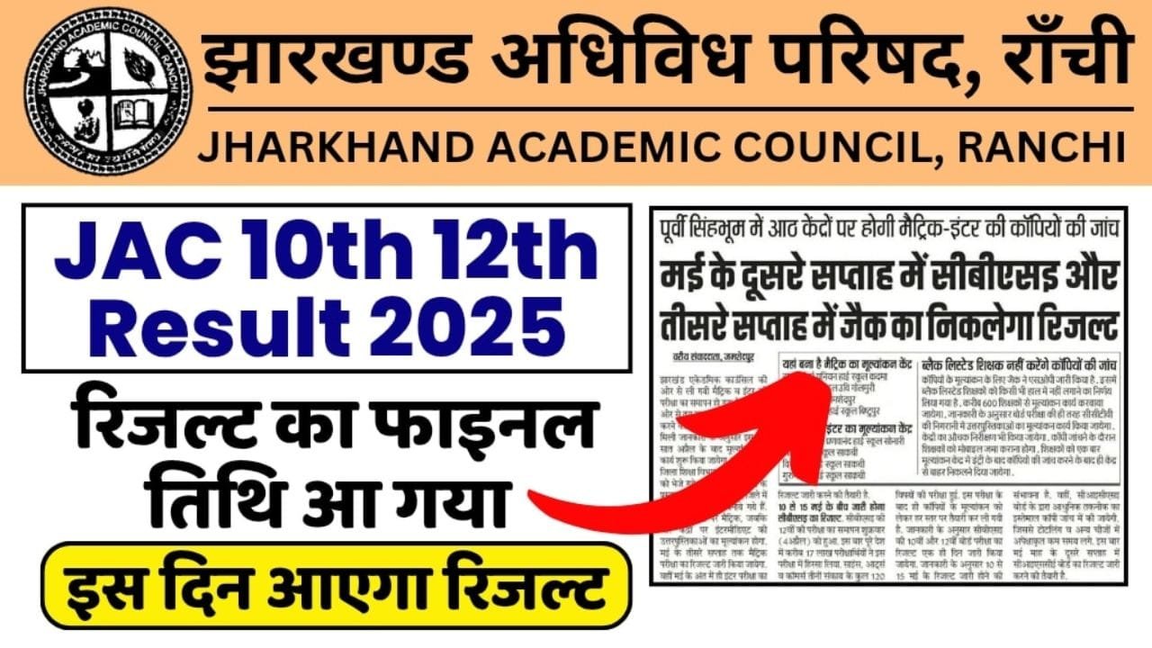JAC 10th Result 2025 Date