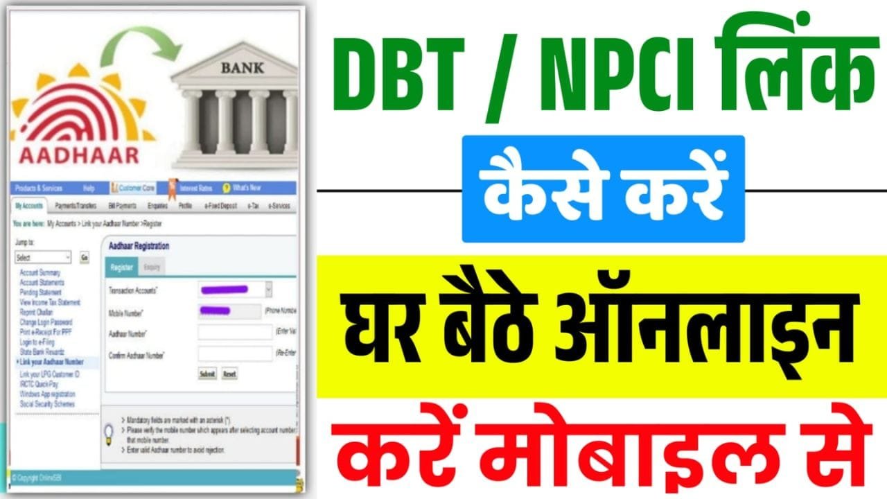 Online DBT Link Kaise Kare