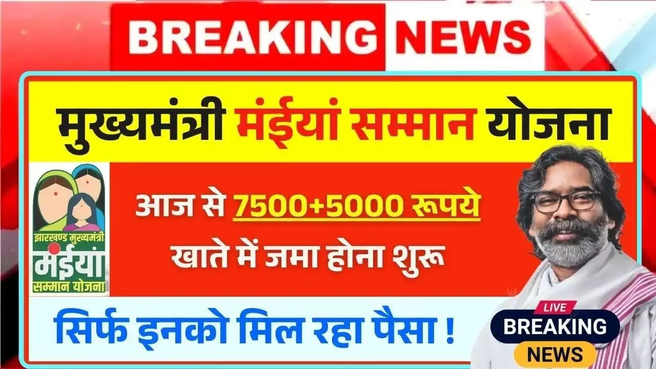 Maiya Samman Yojana 2025