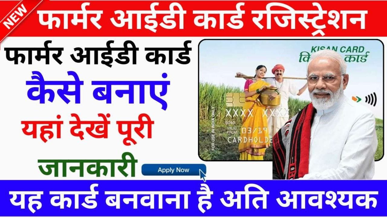Farmer ID Registration 2025