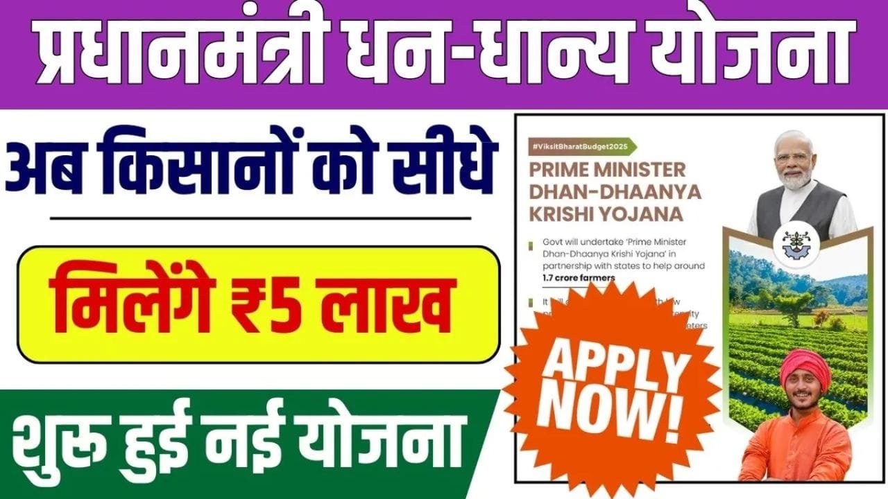 PM Dhan-Dhanya Krishi Yojana 2025