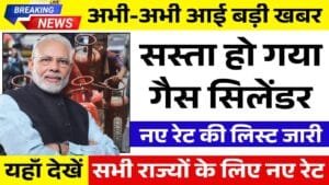 LPG Gas New Rate 2025