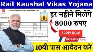 Rail Kaushal Vikas Yojana 2025