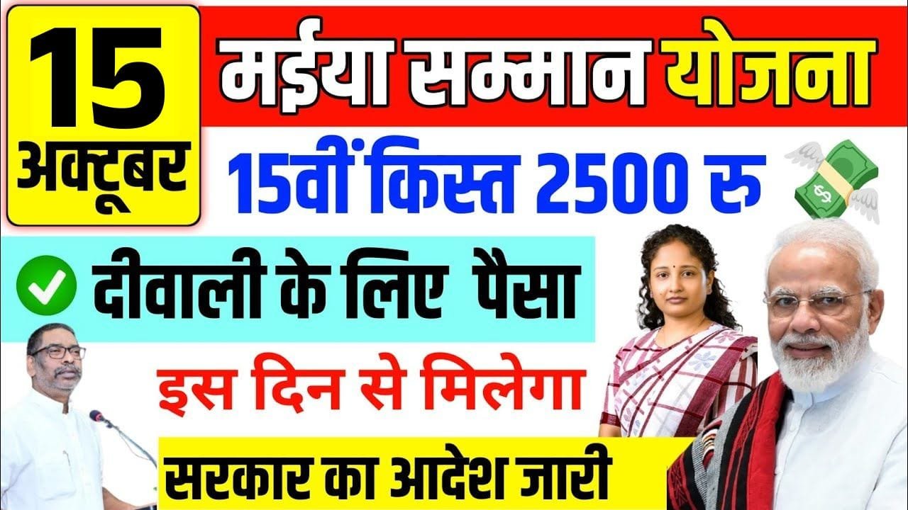 maiya-yojana-15-installment-date-kab-milega