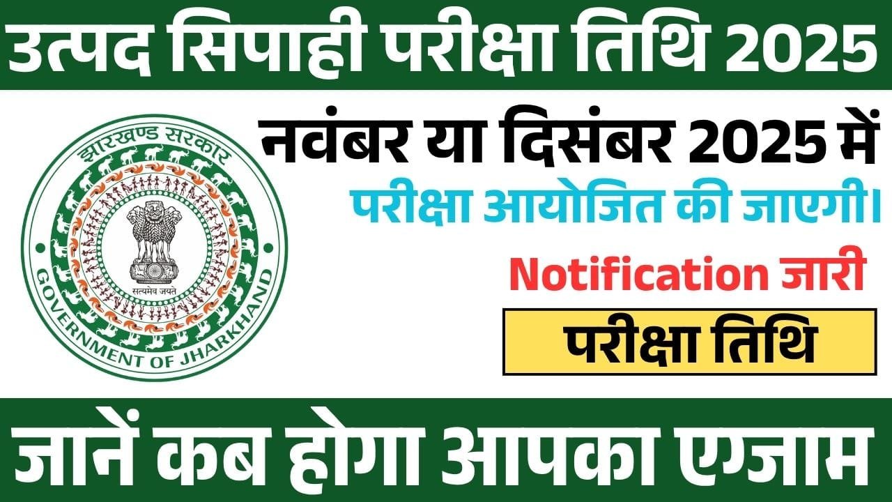 Utpad Sipahi Exam Date