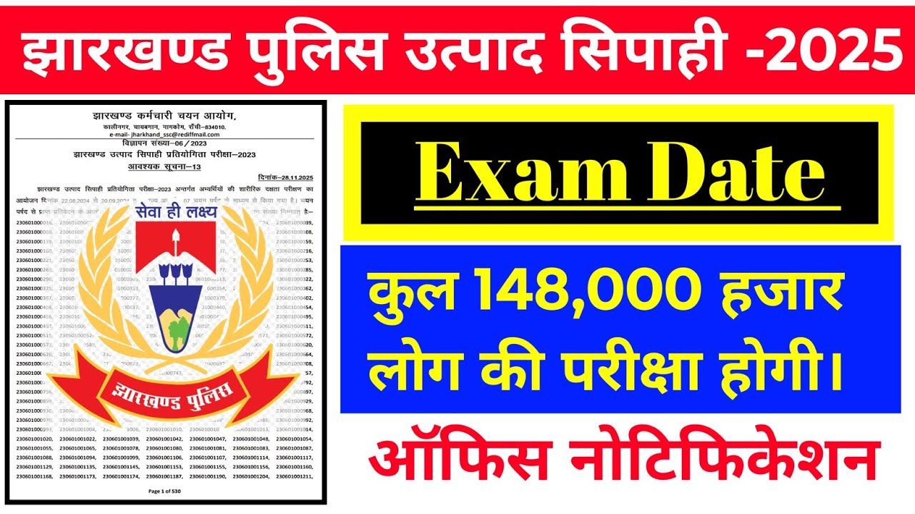 Jharkhand Utpad Sipahi Exam 2025